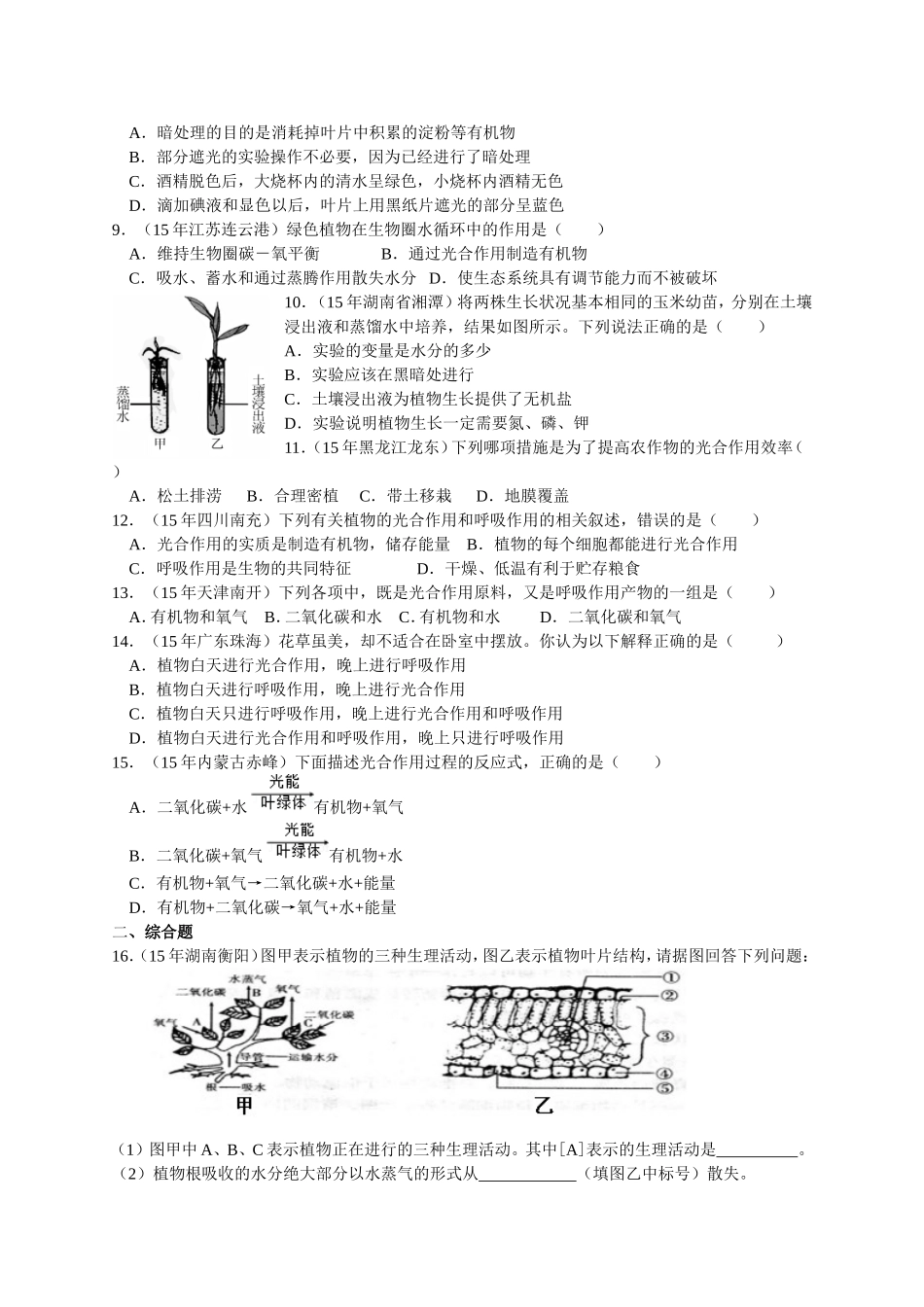 测试3绿色植物的生活方式_第2页