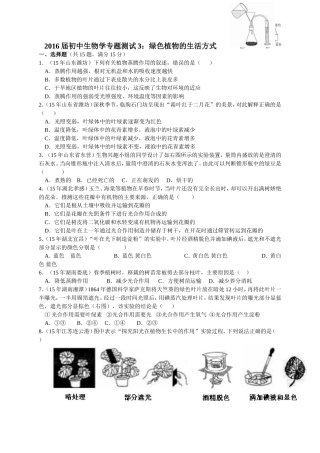 测试3绿色植物的生活方式