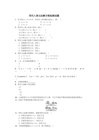 用代入法解方程组习题