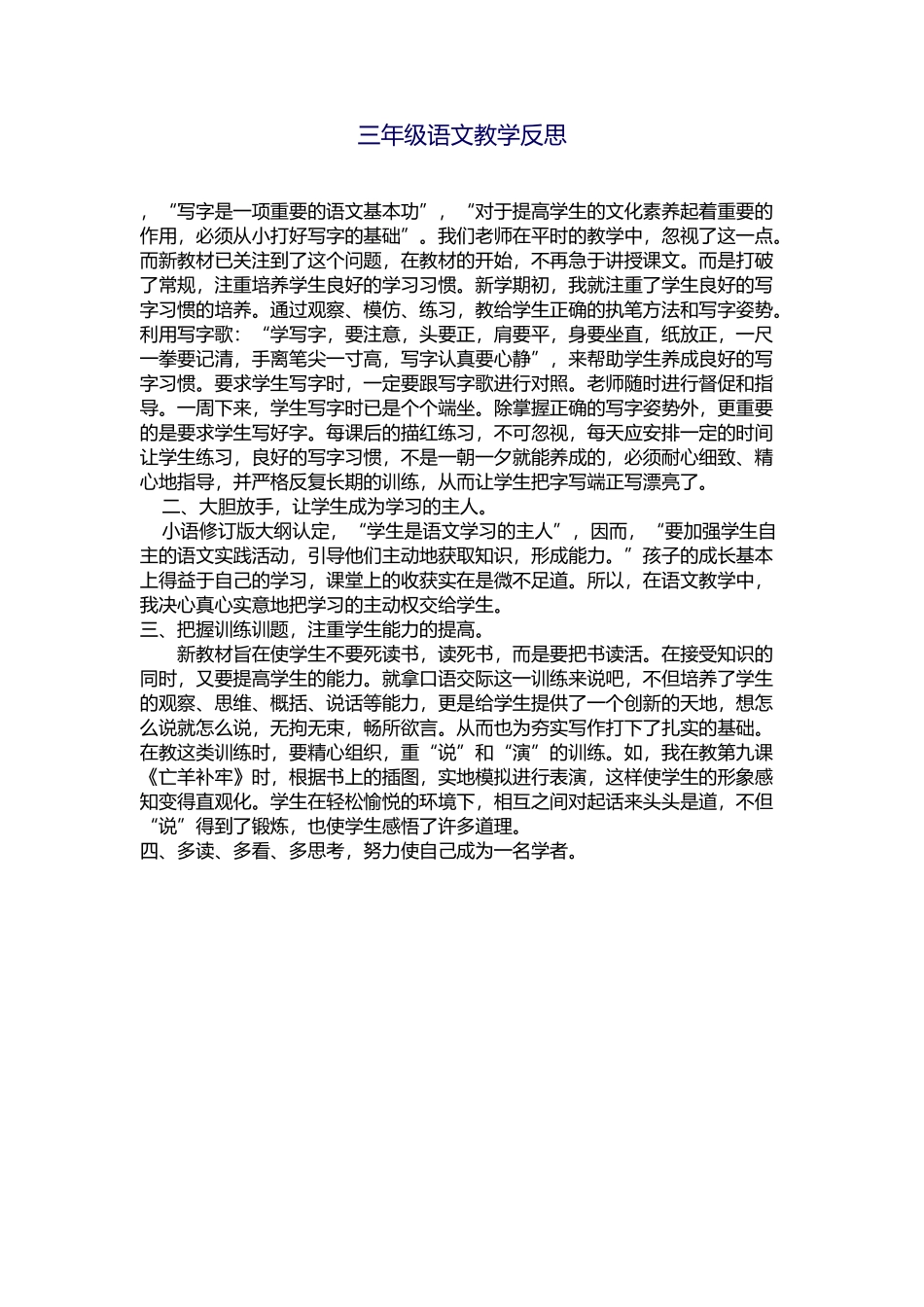 语文教学反思_第1页