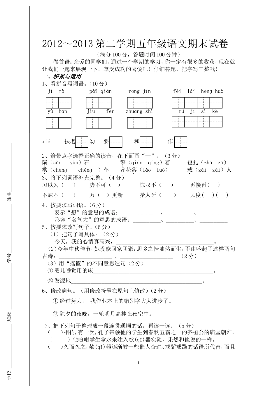 五下研题一号卷_第1页