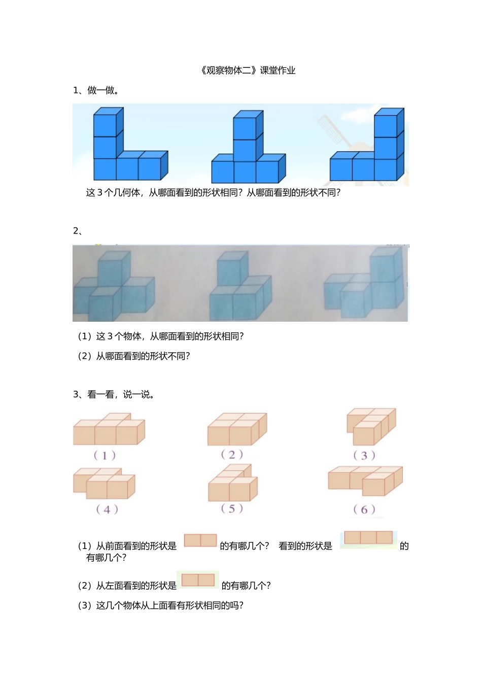 小学数学2011版本小学四年级《观察物体》2_第1页