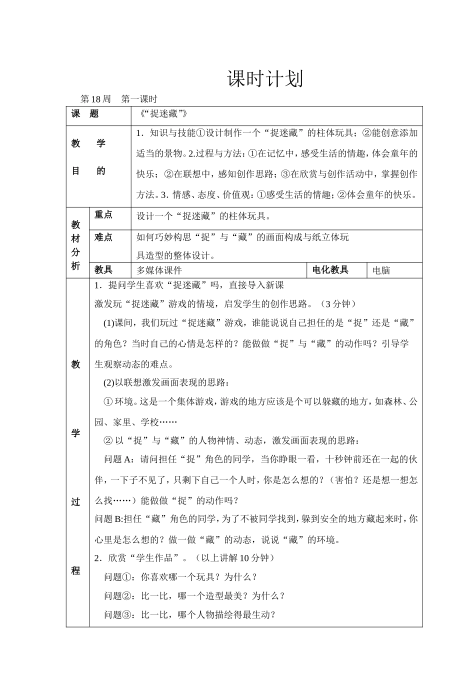 18.捉迷藏_第1页