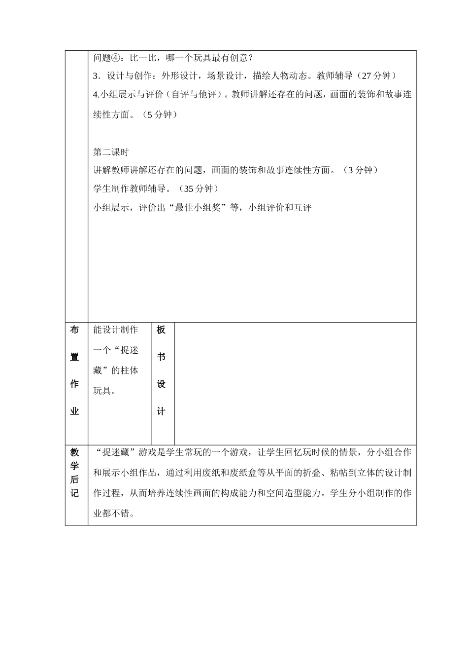 18.捉迷藏_第2页