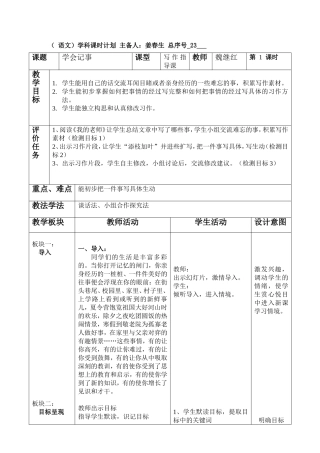 23学会记事佳作赏读课