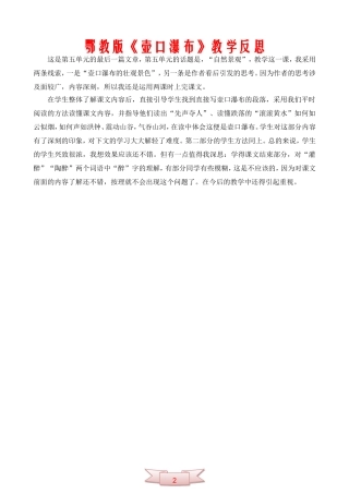 鄂教版《壶口瀑布》教学反思