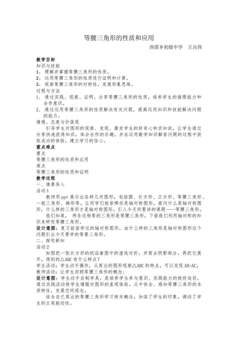 等腰三角形教学设计_第1页