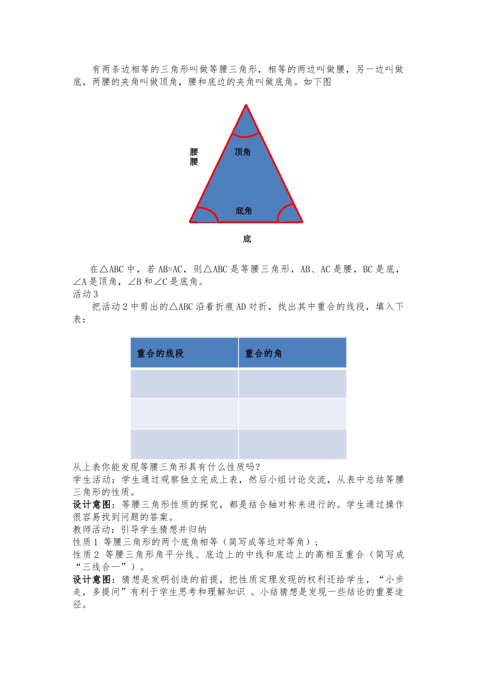 等腰三角形教学设计_第2页