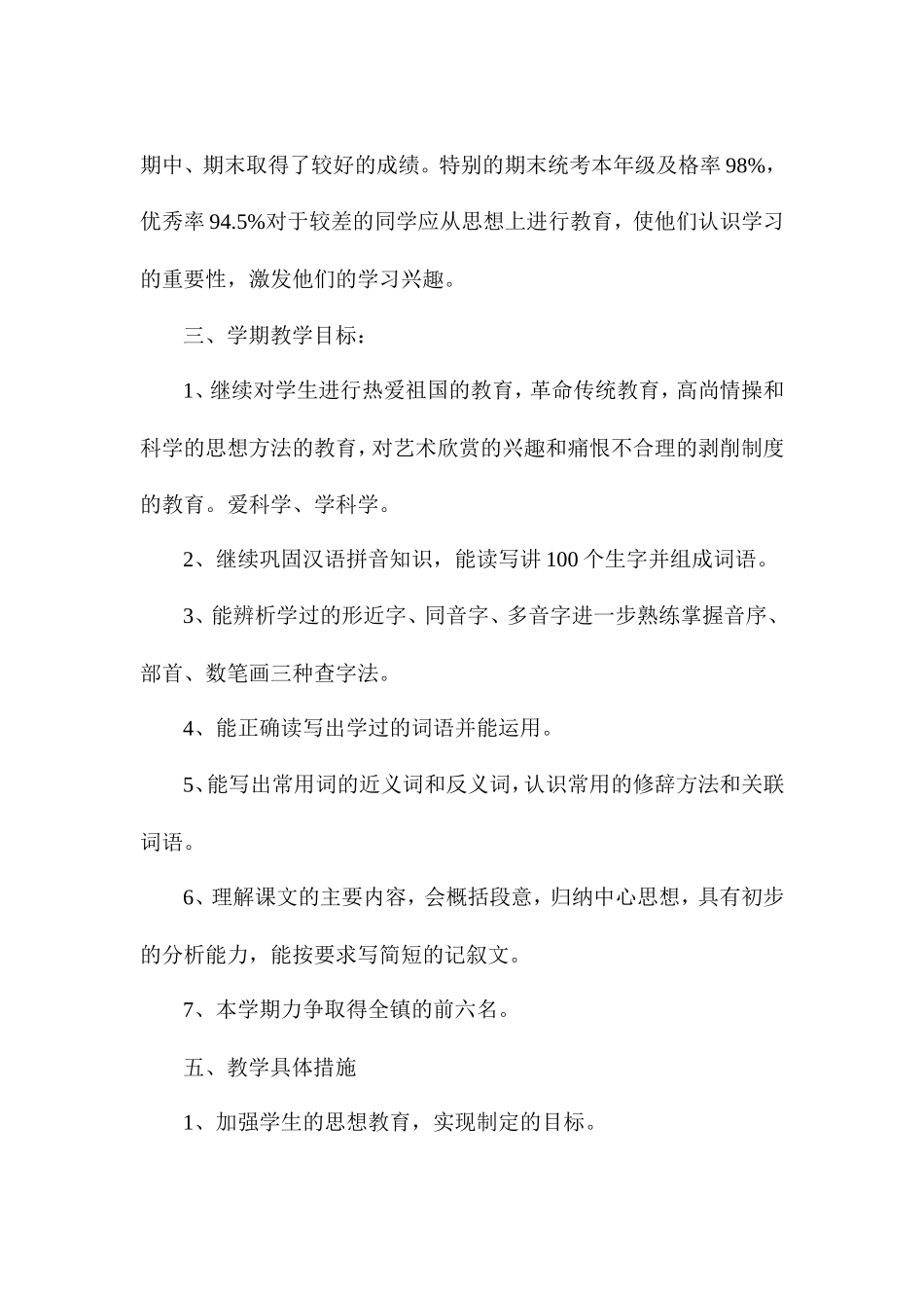 2004--2005学年度第二学期五年级语文教研组教学计划_第2页