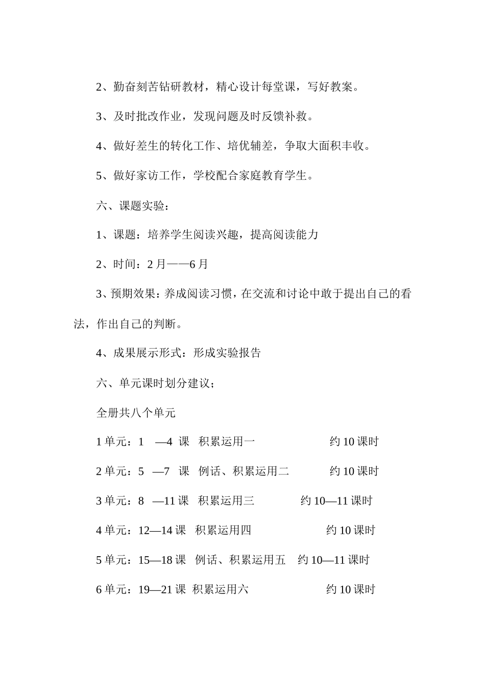 2004--2005学年度第二学期五年级语文教研组教学计划_第3页