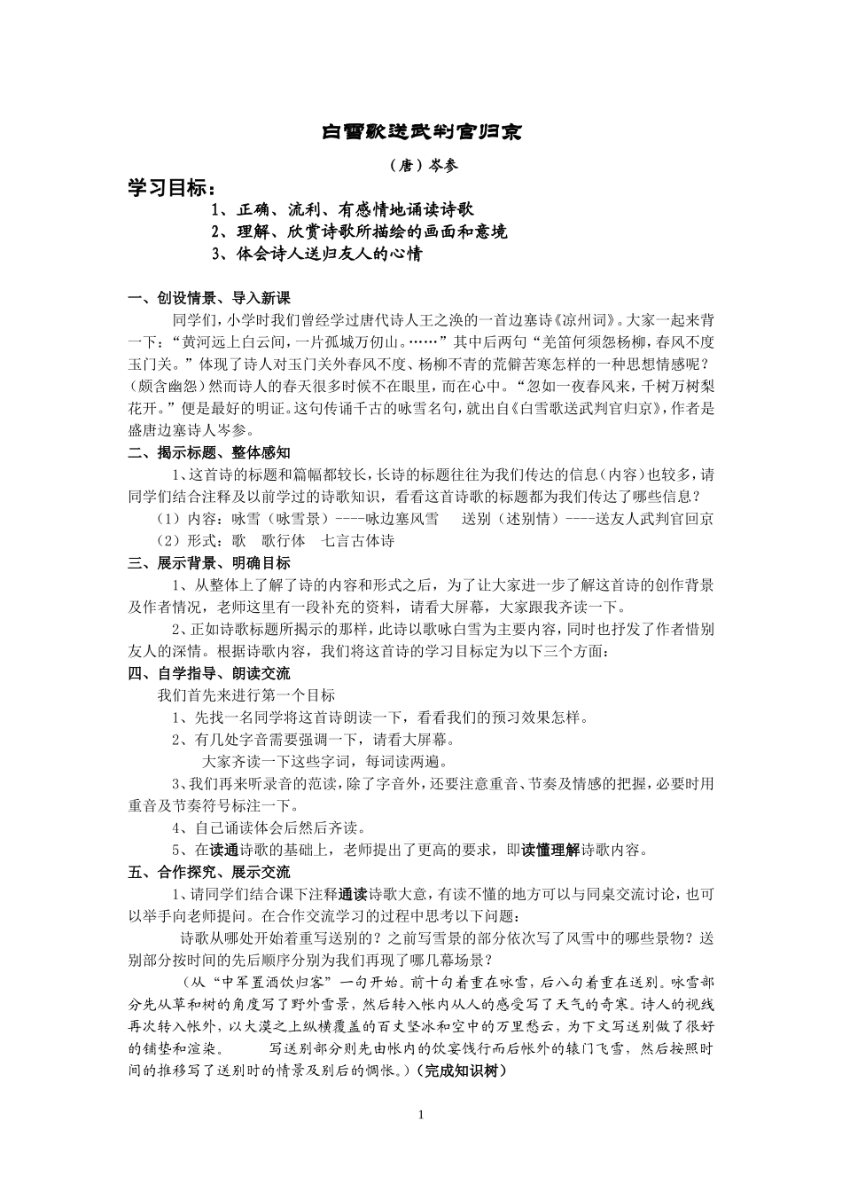 白雪歌送武判官归京教案_第1页