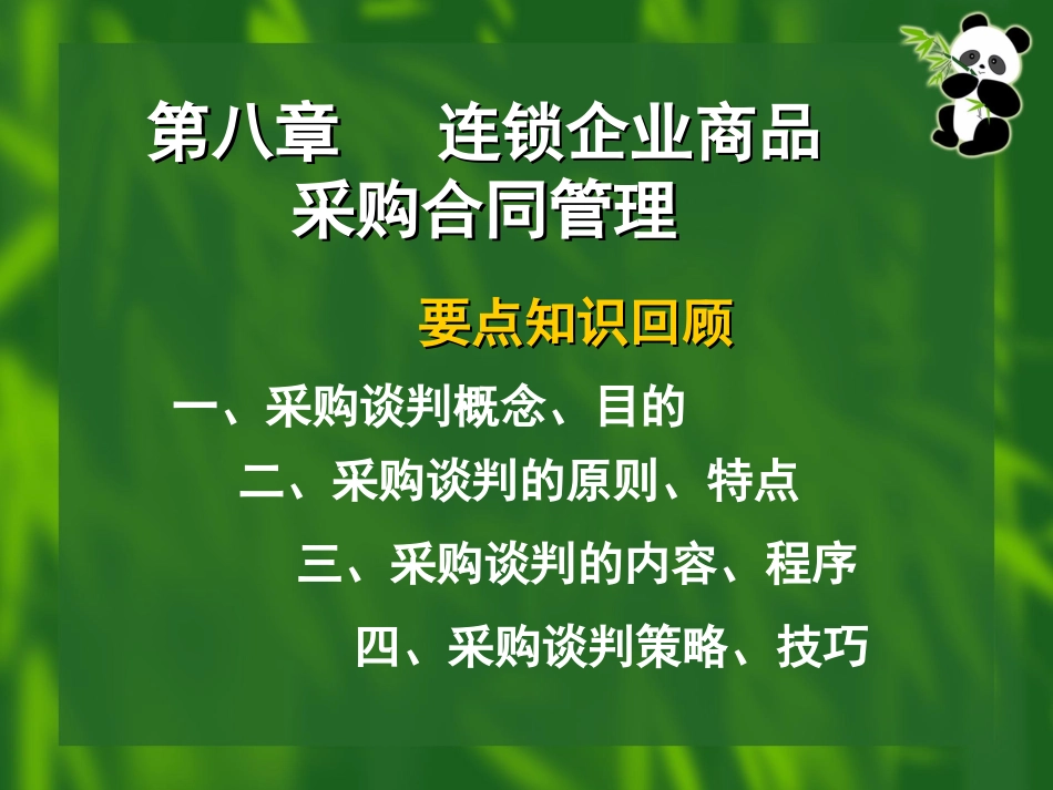 8采购绩效评估_第1页