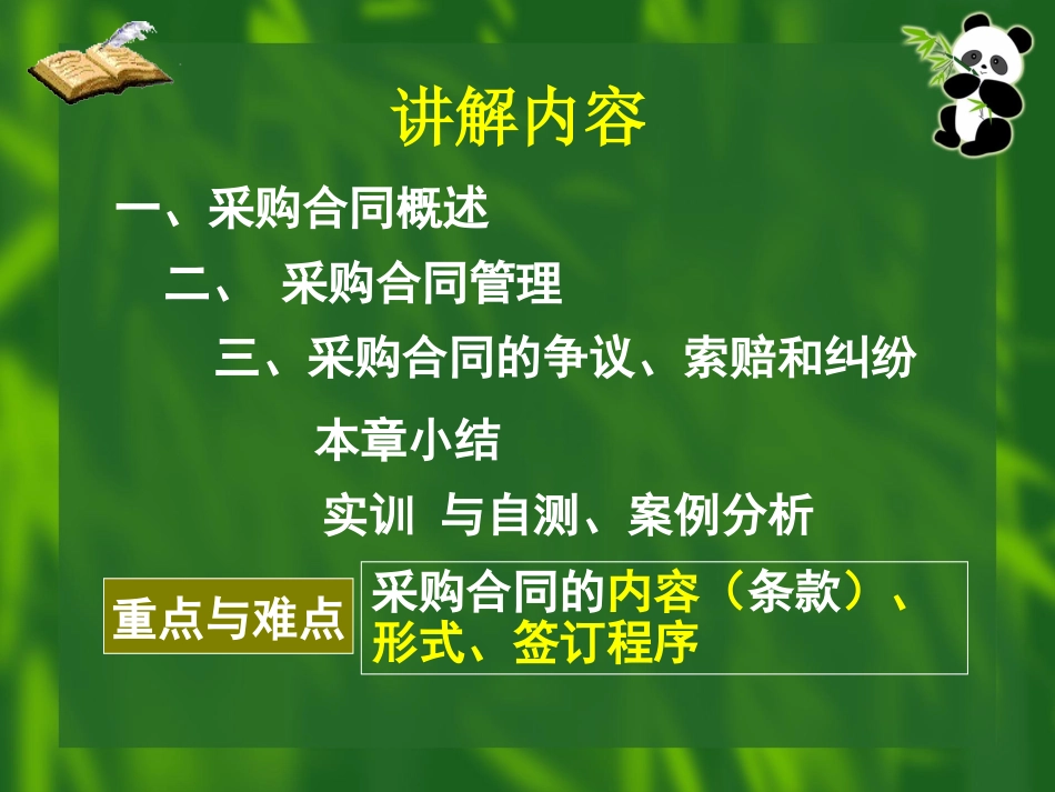 8采购绩效评估_第3页