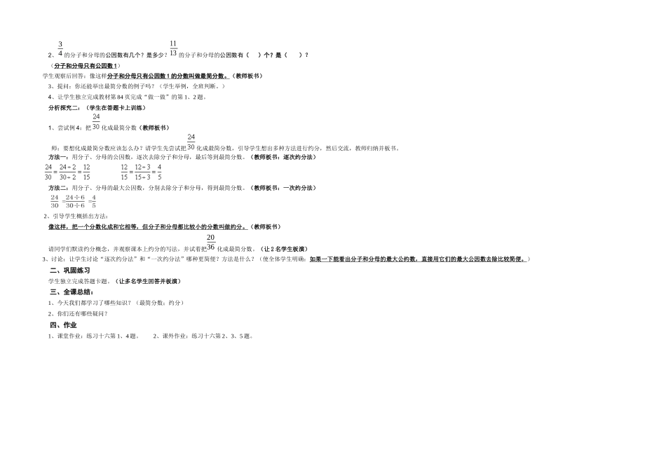 人教版五年级数学下册《约分》教案_第2页