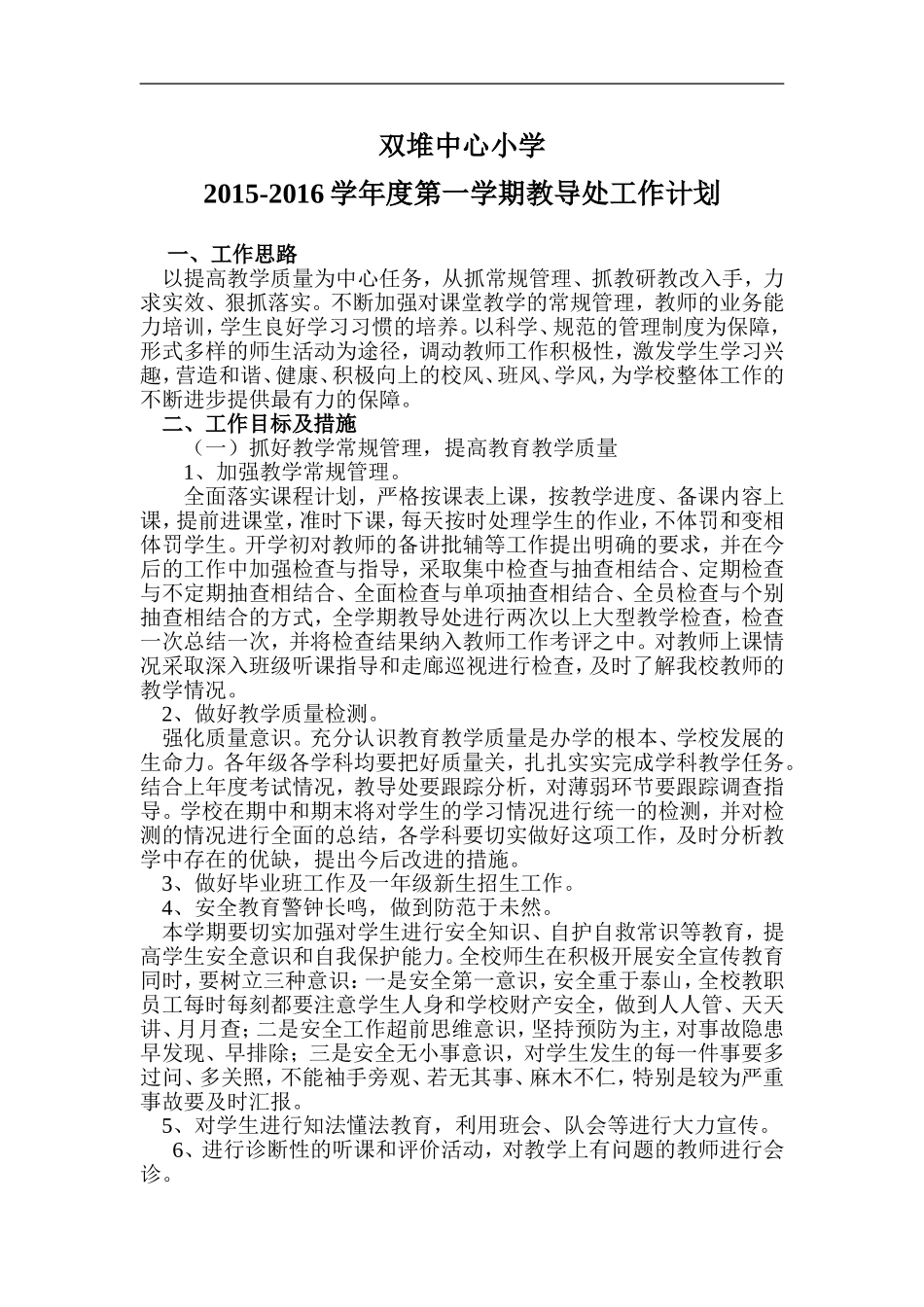 15-16年度教导计划_第1页