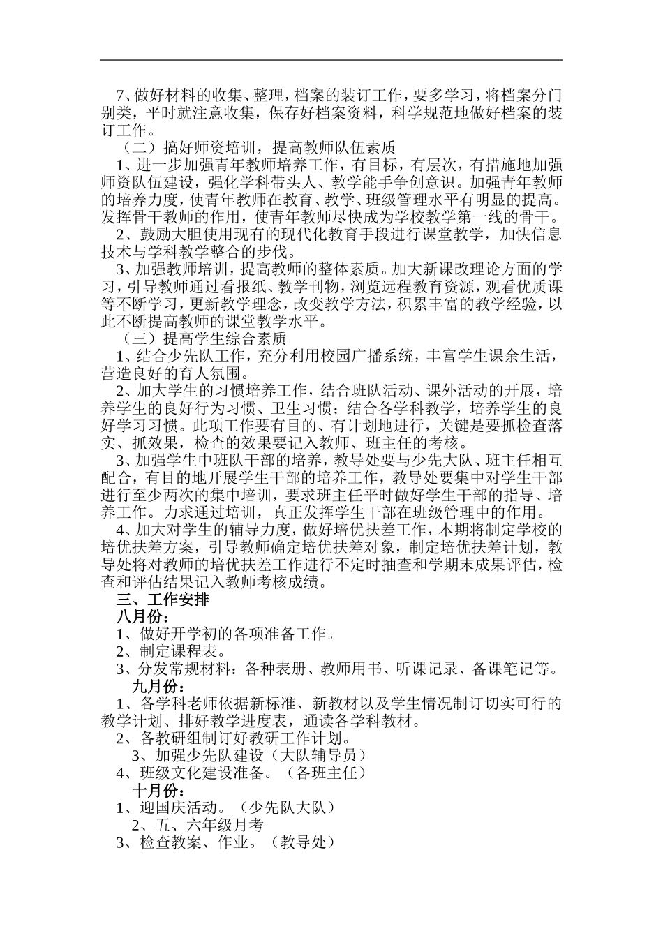 15-16年度教导计划_第2页