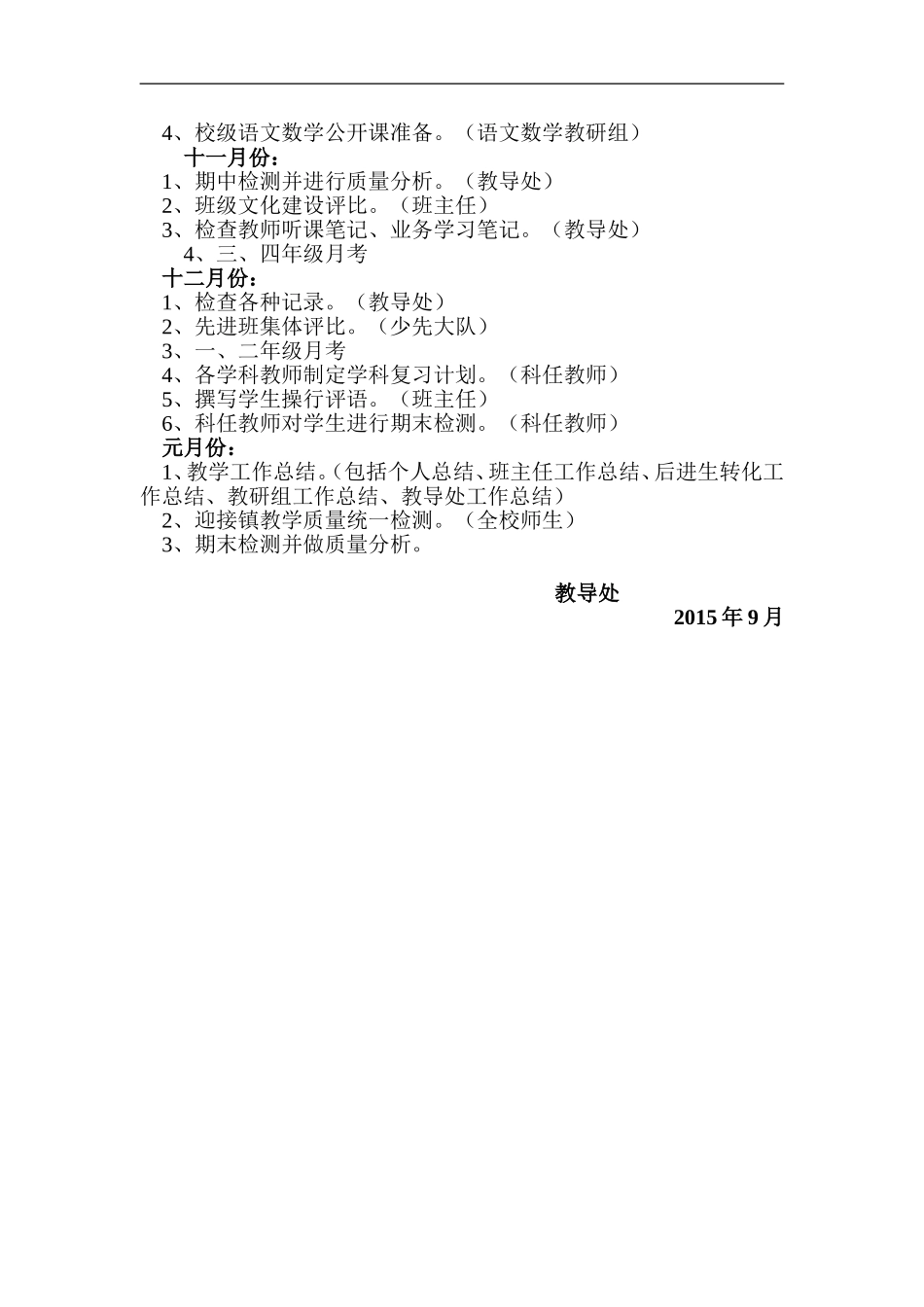 15-16年度教导计划_第3页