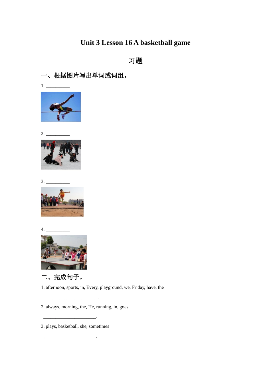 Unit-3-Lesson16-A-basketball-game习题_第1页