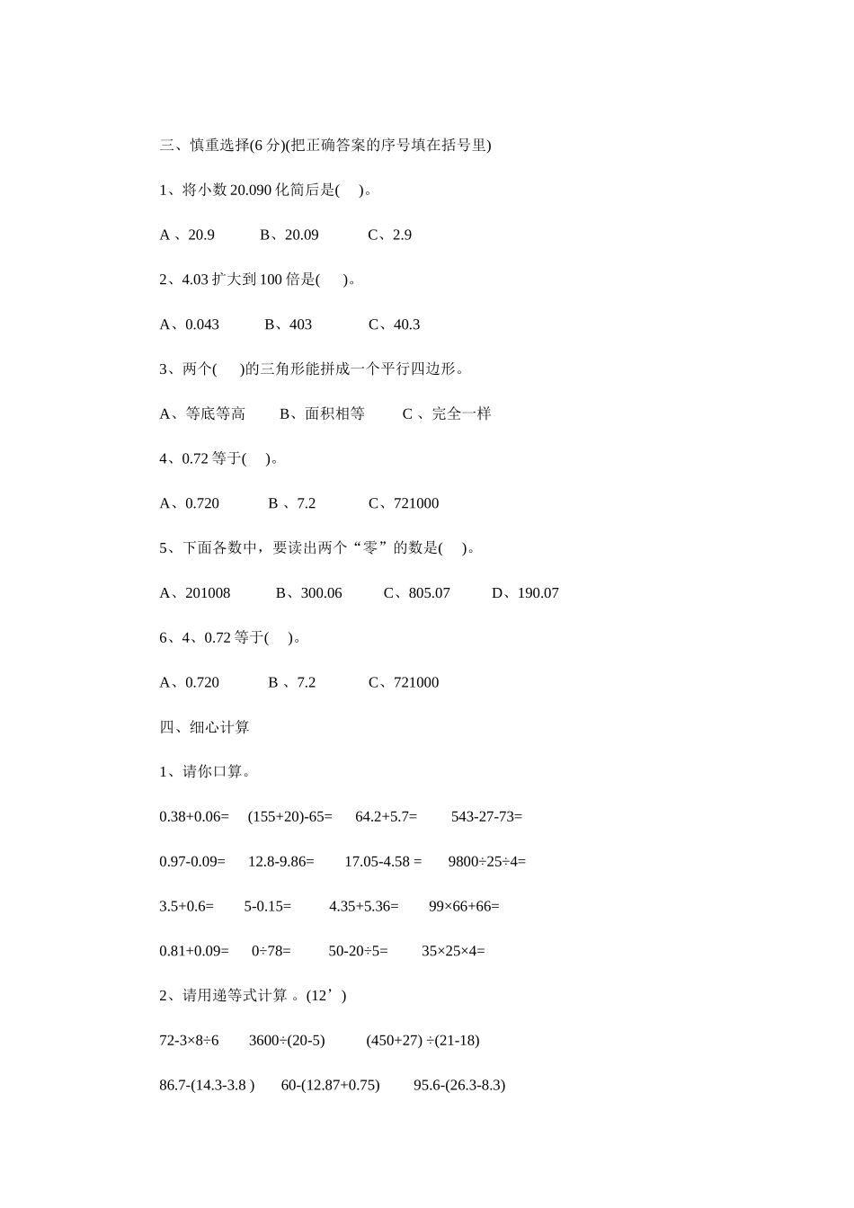 小学人教四年级数学平行四边形认识-(2)_第2页