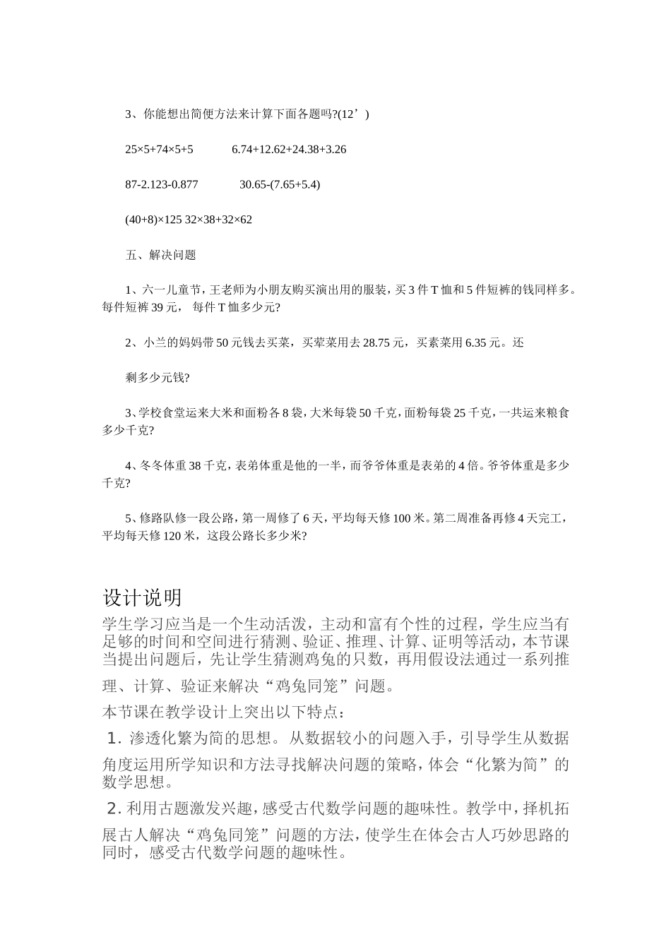 小学人教四年级数学平行四边形认识-(2)_第3页