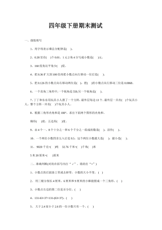 小学人教四年级数学平行四边形认识-(2)