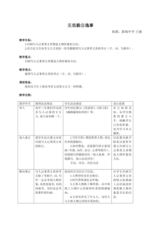 左忠毅公逸事教案.doc