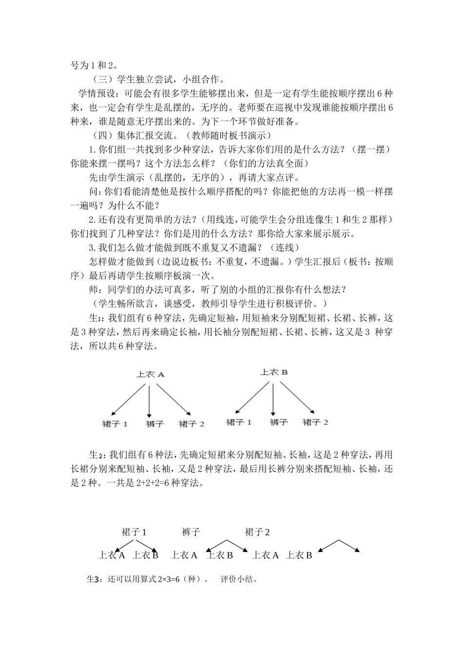人教版小学数学三年级上册《搭配问题》-教案_第2页