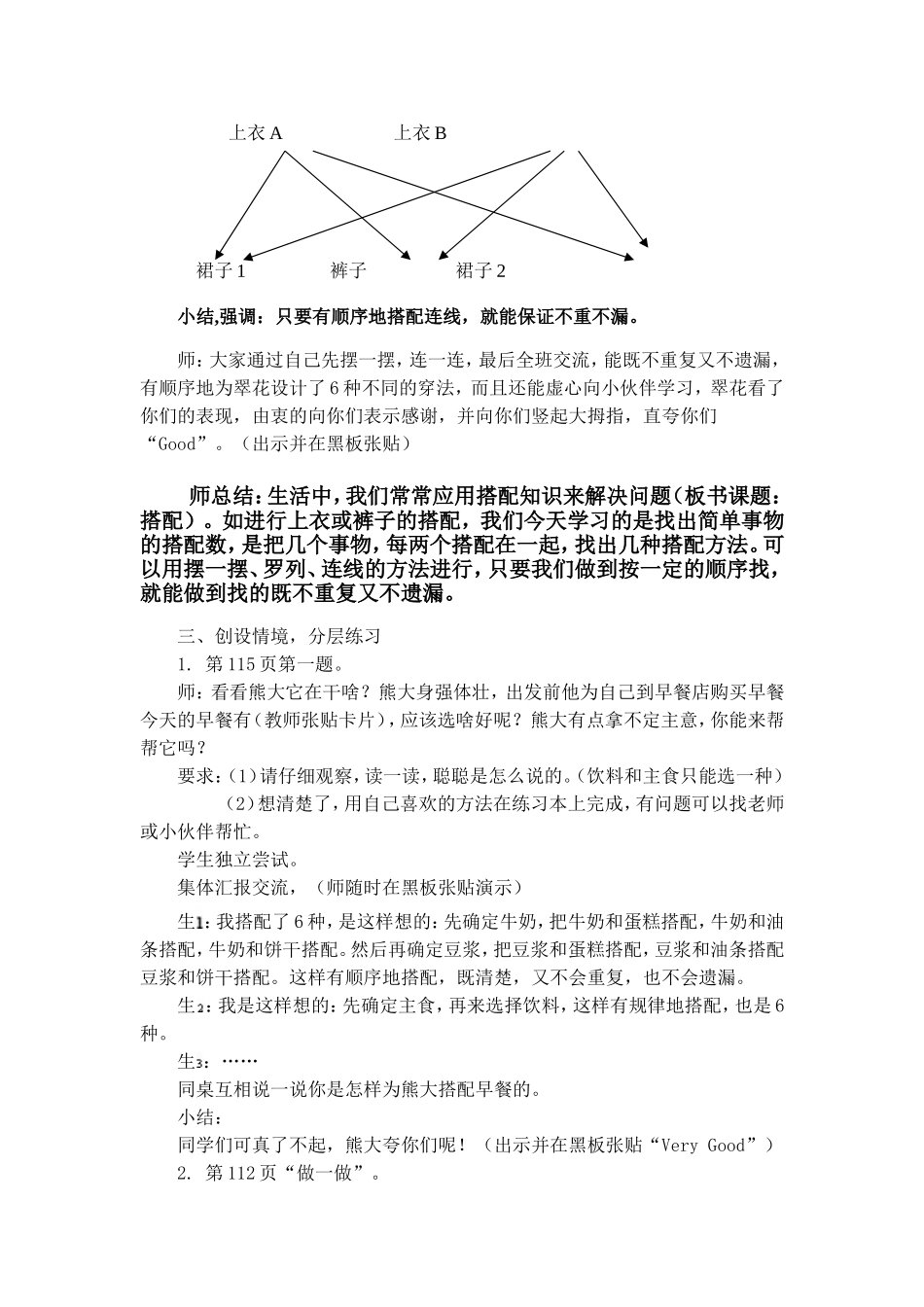 人教版小学数学三年级上册《搭配问题》-教案_第3页