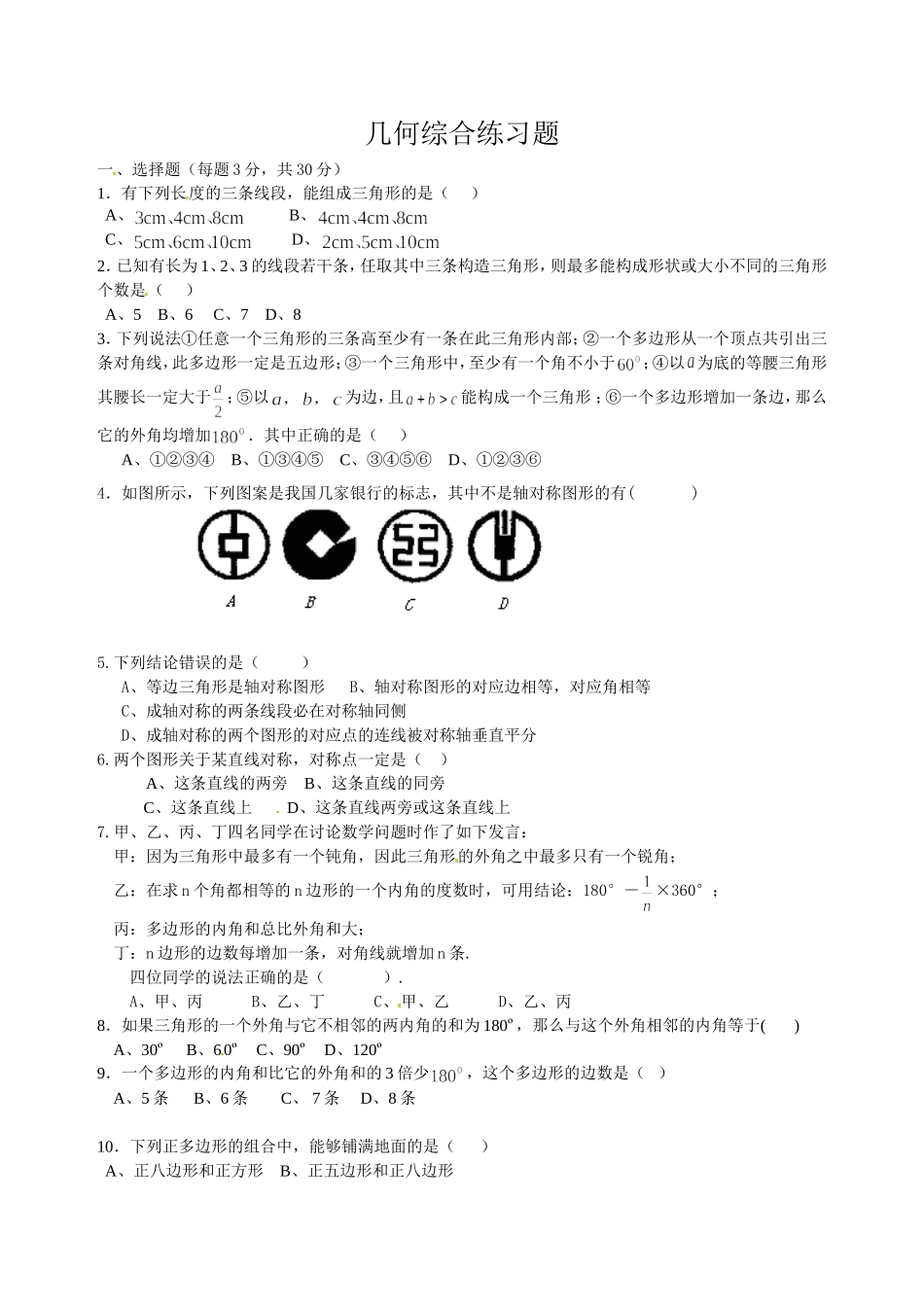 几何综合题(七年级下)_第1页