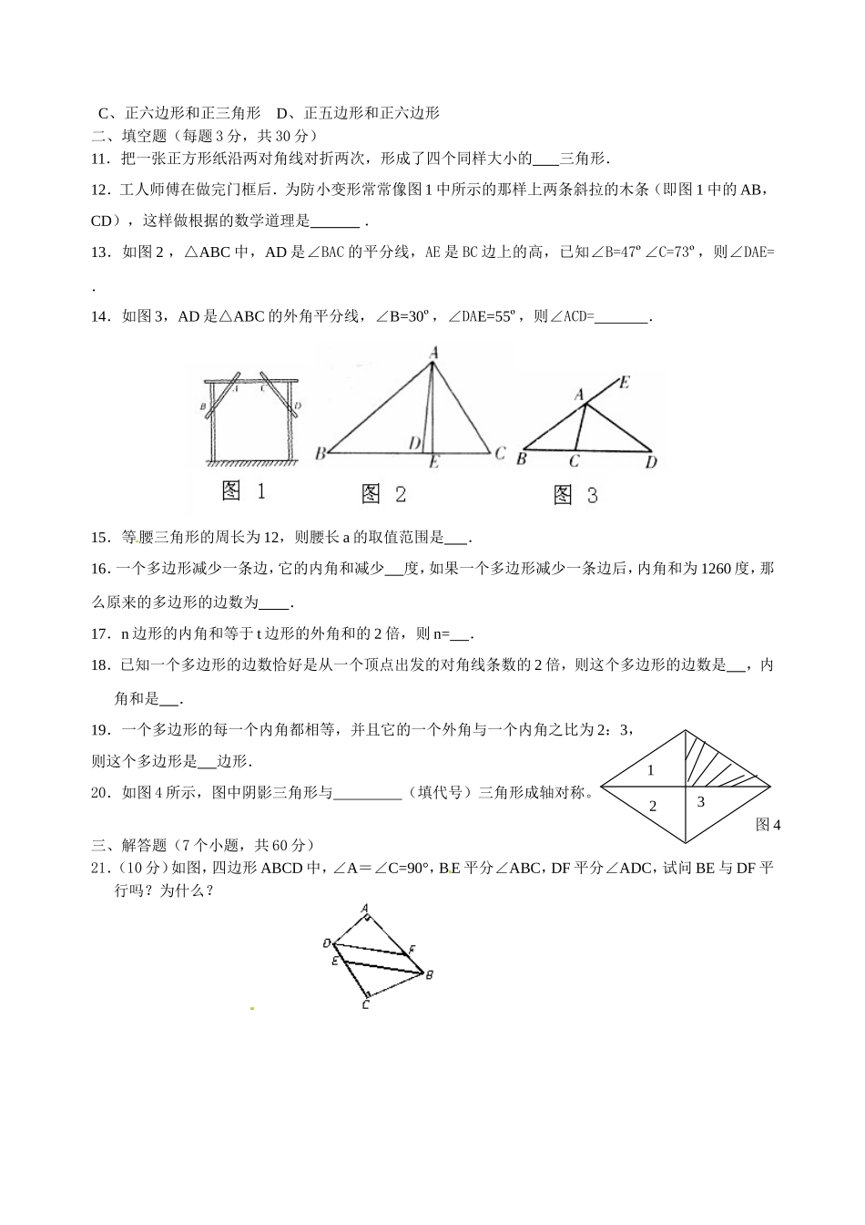几何综合题(七年级下)_第2页