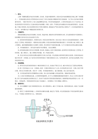 裂解急冷油流量测量系统改造