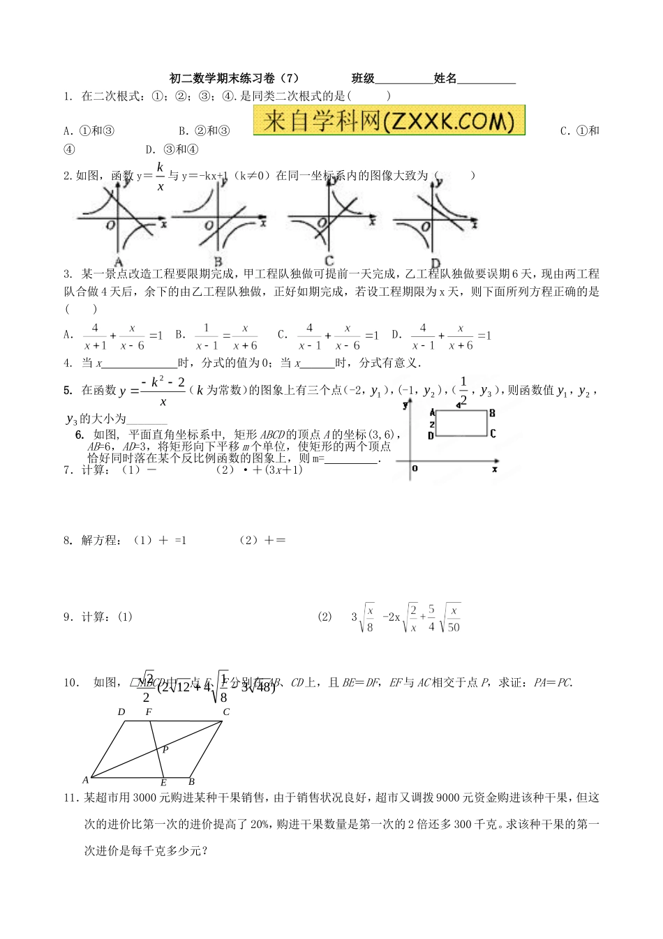 初二数学下期末练习卷7-8_第1页