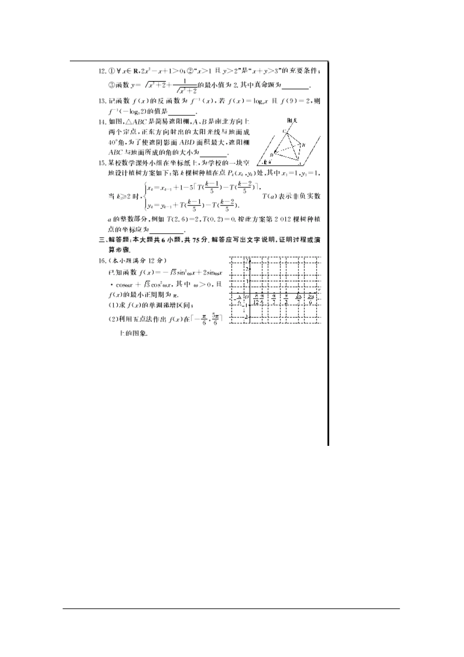 2012-2013学年第二学期湖南省重点中学高三第一次月考数学(文)试题_第3页