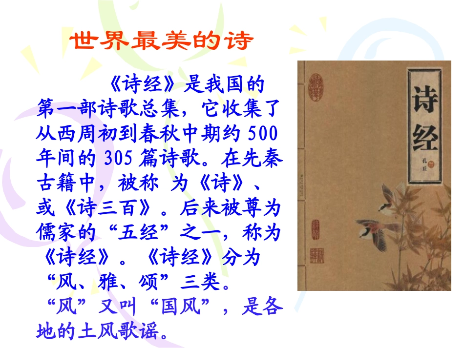 《诗经》二首之《关雎》_第2页