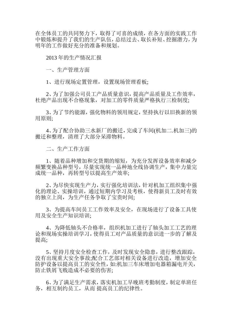 车间实习心得--车间工人年终总结-车间主任述职报告五篇_第2页