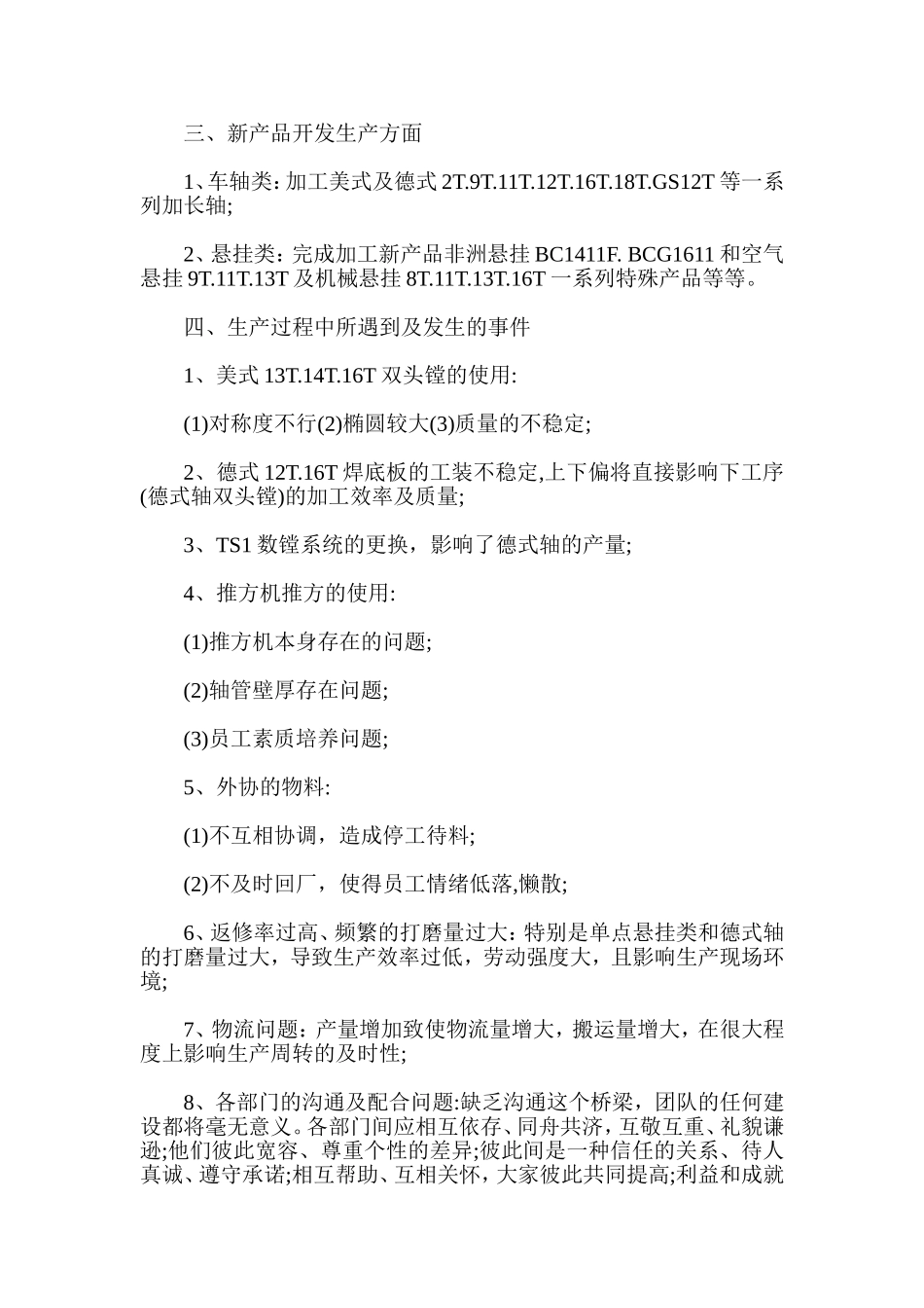 车间实习心得--车间工人年终总结-车间主任述职报告五篇_第3页