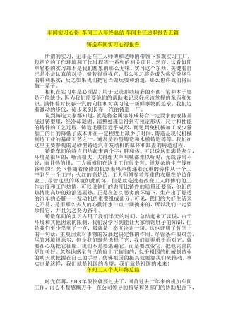 车间实习心得--车间工人年终总结-车间主任述职报告五篇