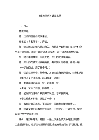 爱如茉莉-实录