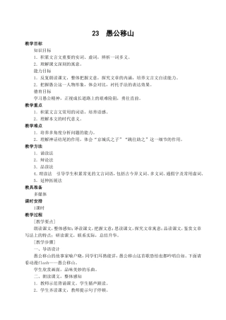 愚公移山-(3)