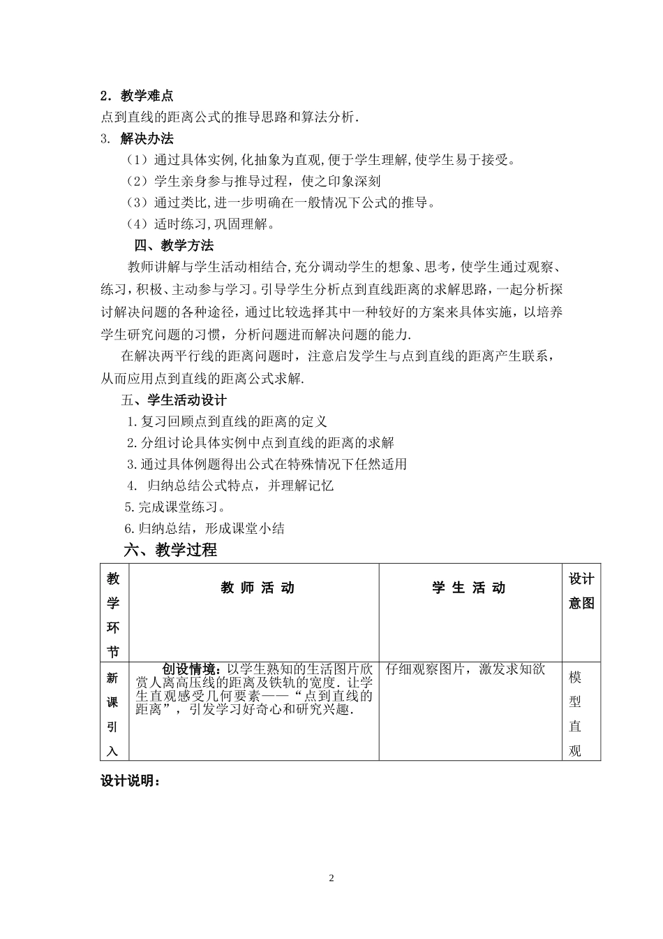 点到直线的距离公式说课案_第2页