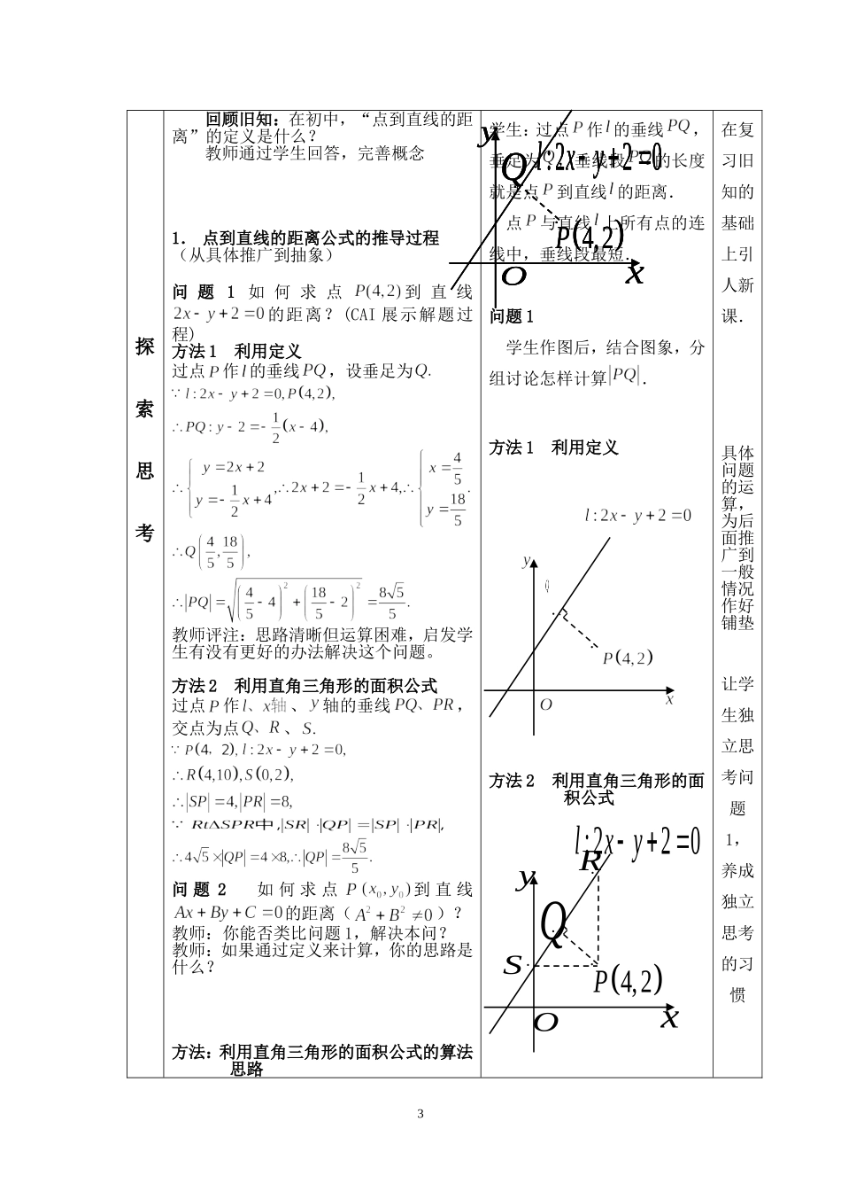 点到直线的距离公式说课案_第3页