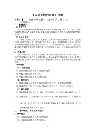点到直线的距离公式说课案