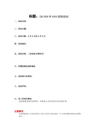 活动策划方案模本