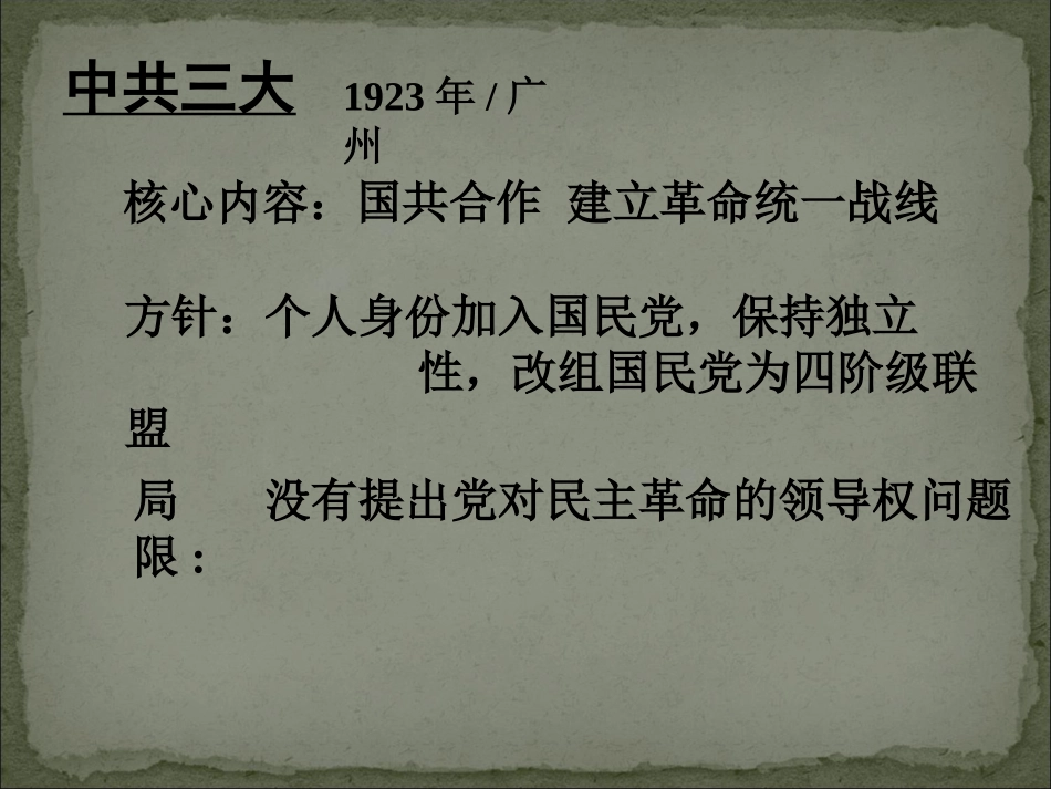 第一次国共合作_第1页