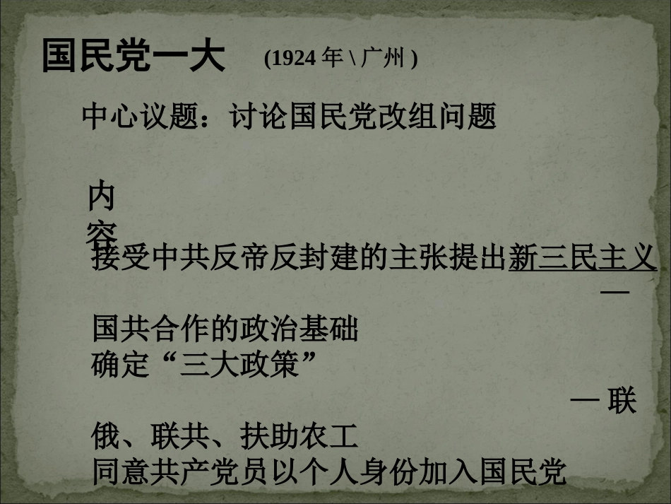 第一次国共合作_第2页