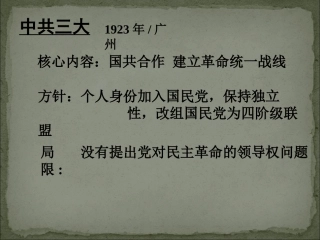 第一次国共合作