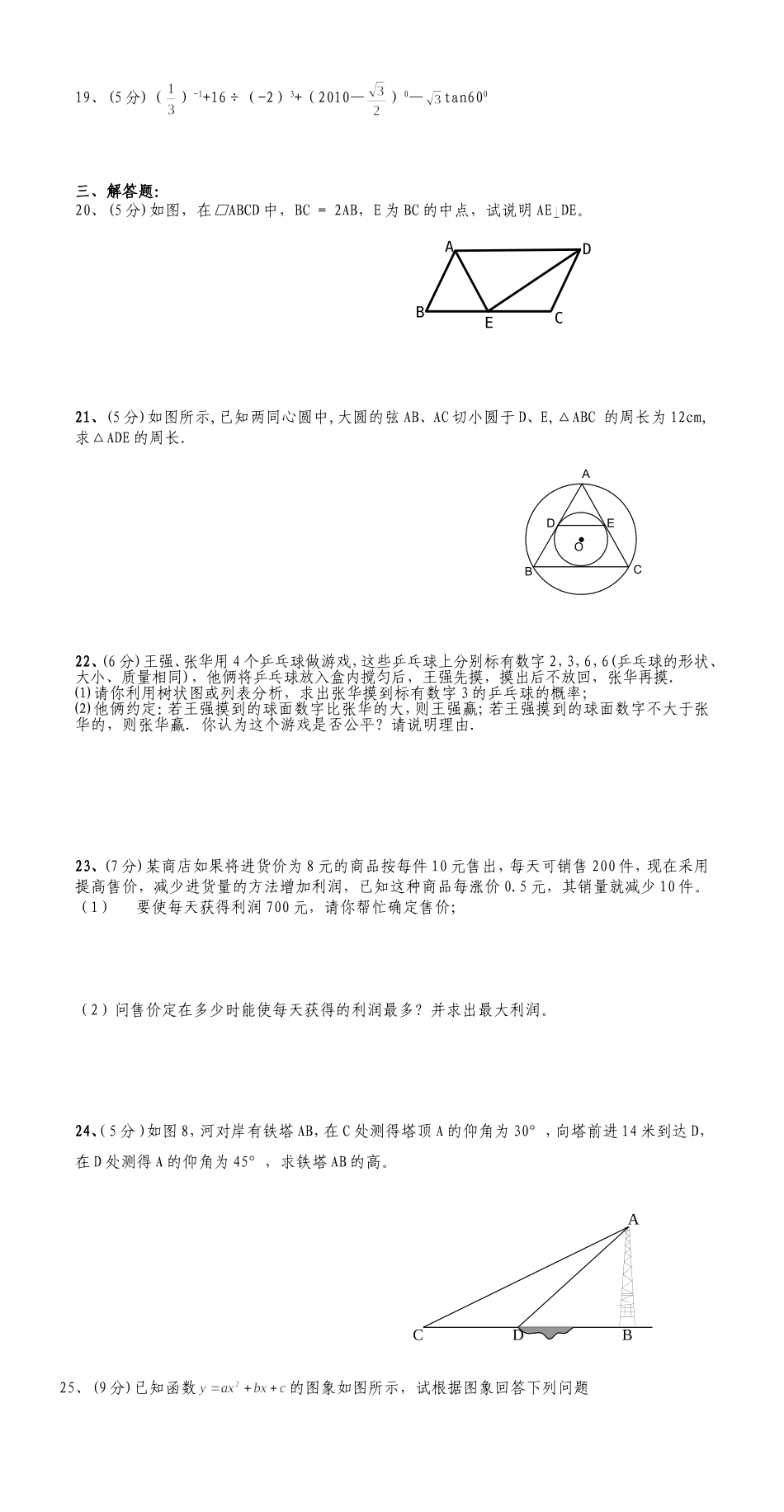 攀枝花市实验学校九年级期末数学考试题_第2页