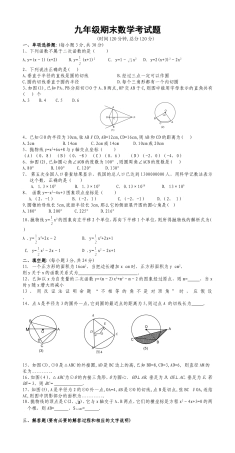 攀枝花市实验学校九年级期末数学考试题