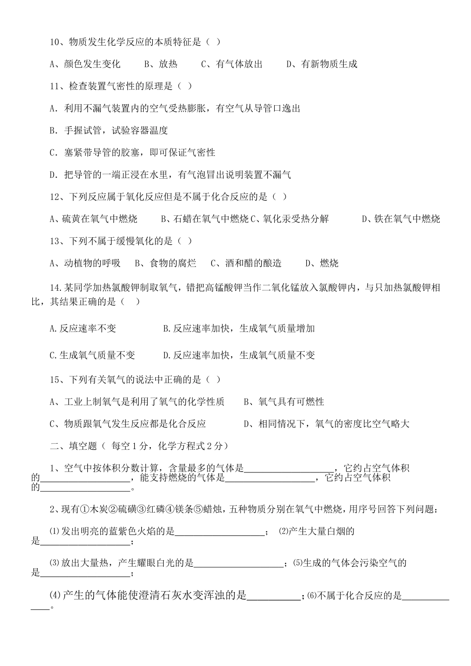 第二单元我们周围的空气综合评估2_第2页