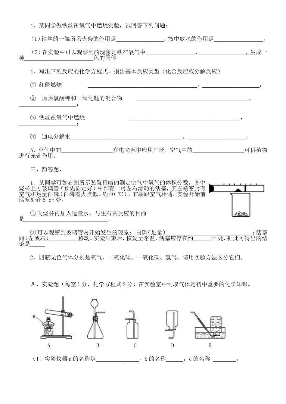 第二单元我们周围的空气综合评估2_第3页